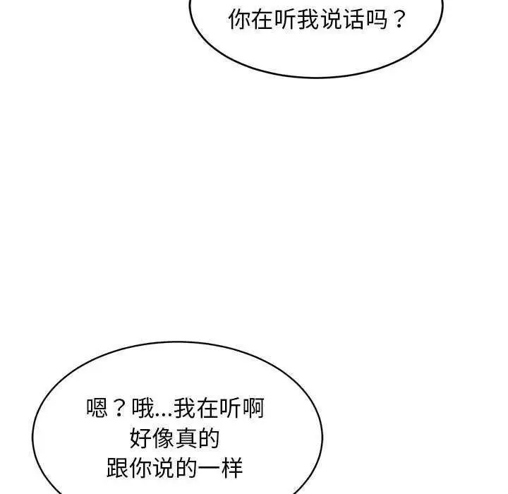 漫画《难缠姐妹偏要和我同居》第29话第108张图