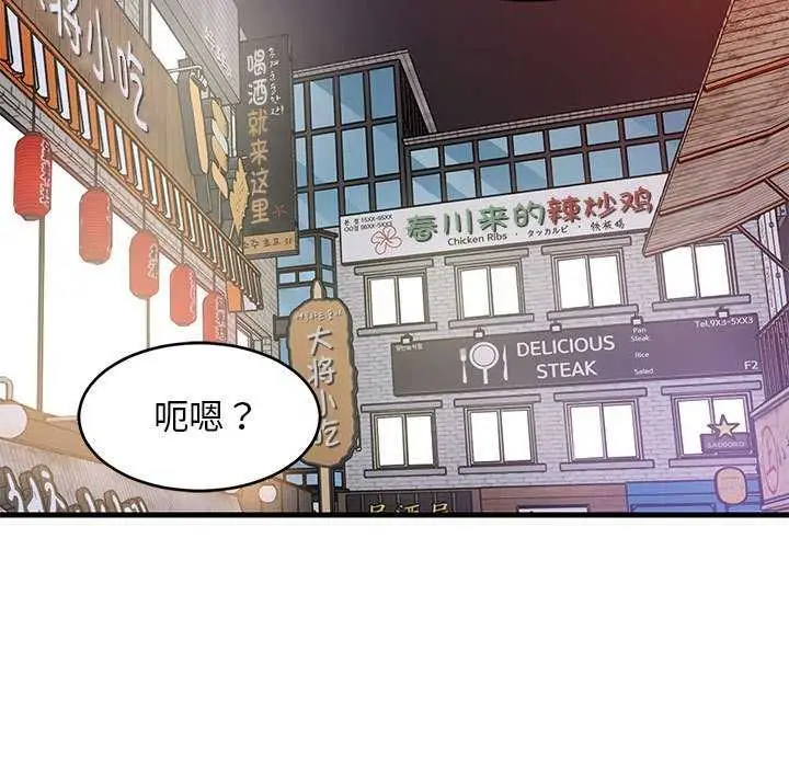 漫画《难缠姐妹偏要和我同居》第29话第119张图