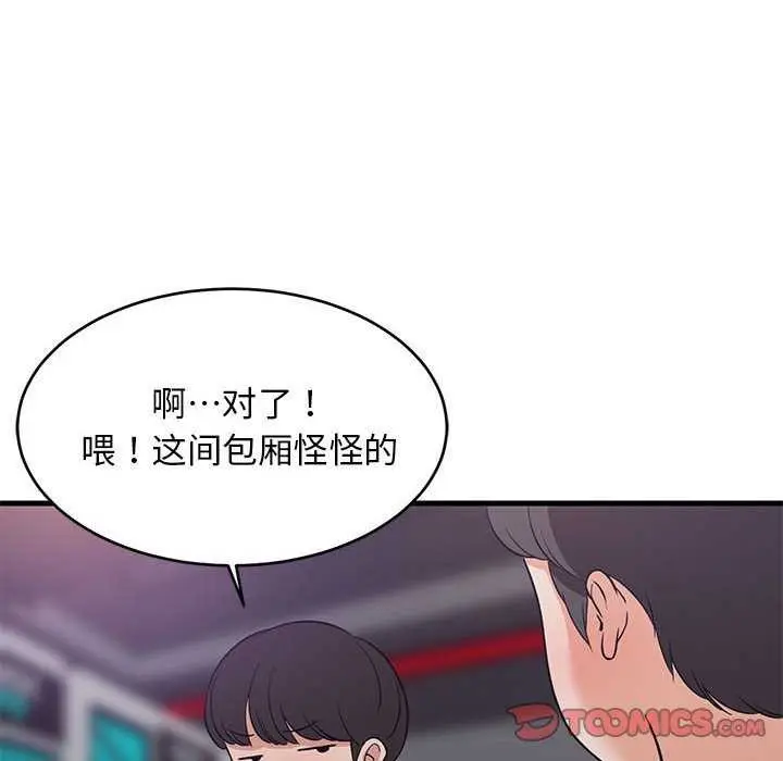 漫画《难缠姐妹偏要和我同居》第29话第12张图