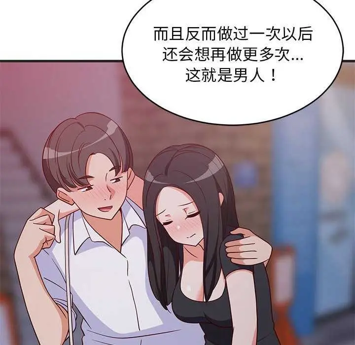 漫画《难缠姐妹偏要和我同居》第29话第123张图