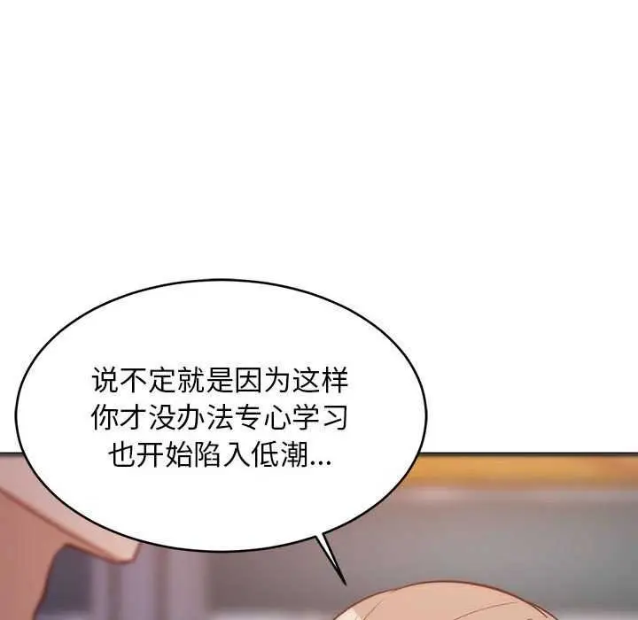漫画《难缠姐妹偏要和我同居》第29话第127张图