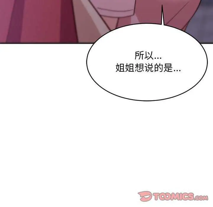 漫画《难缠姐妹偏要和我同居》第29话第129张图