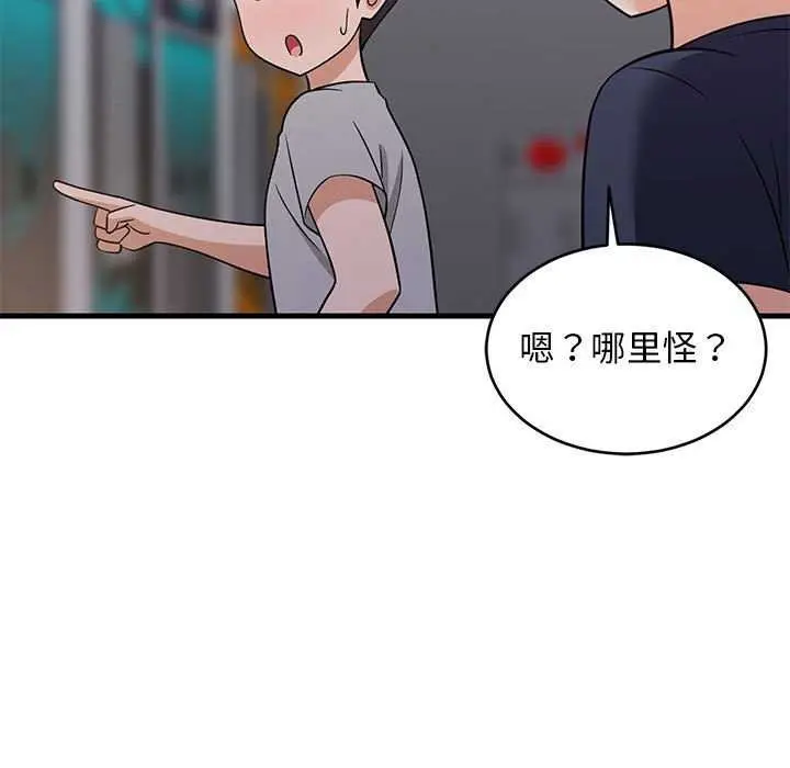 漫画《难缠姐妹偏要和我同居》第29话第13张图