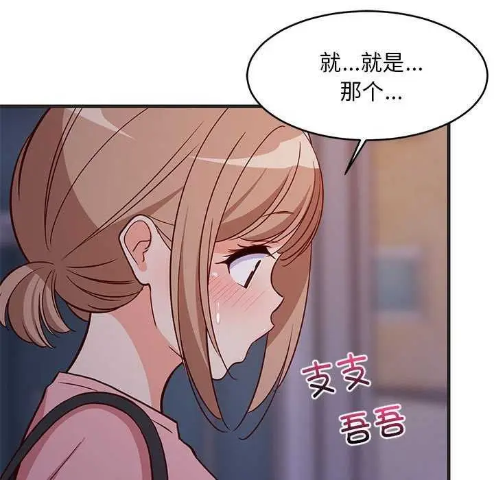 漫画《难缠姐妹偏要和我同居》第29话第130张图