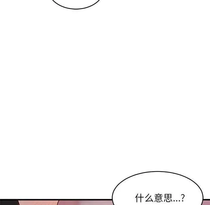 漫画《难缠姐妹偏要和我同居》第29话第142张图