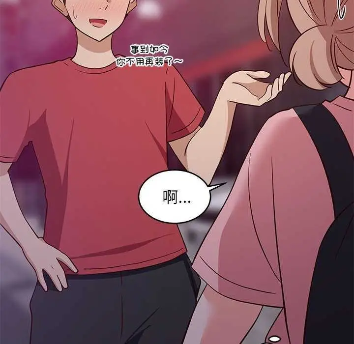 漫画《难缠姐妹偏要和我同居》第29话第153张图