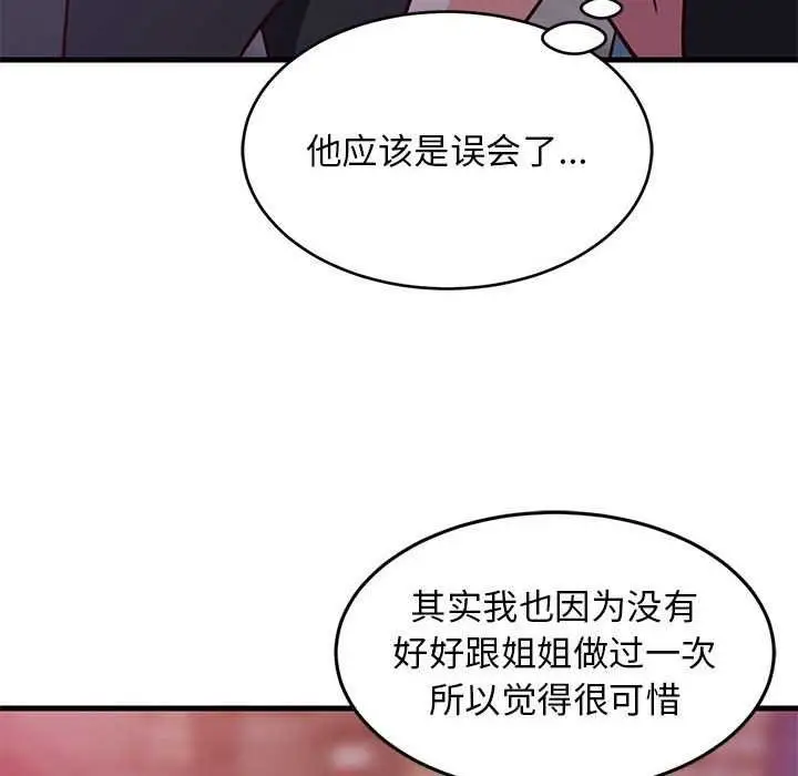 漫画《难缠姐妹偏要和我同居》第29话第154张图