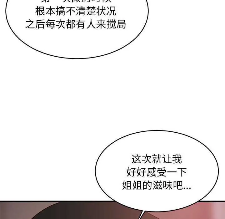 漫画《难缠姐妹偏要和我同居》第29话第157张图