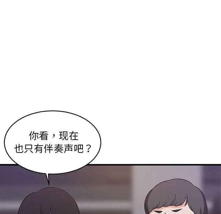 漫画《难缠姐妹偏要和我同居》第29话第16张图