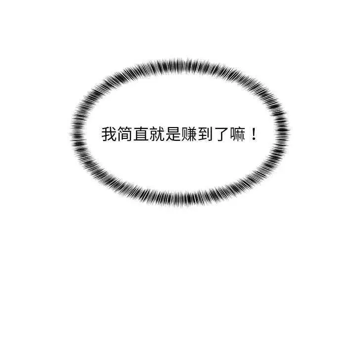 漫画《难缠姐妹偏要和我同居》第29话第161张图