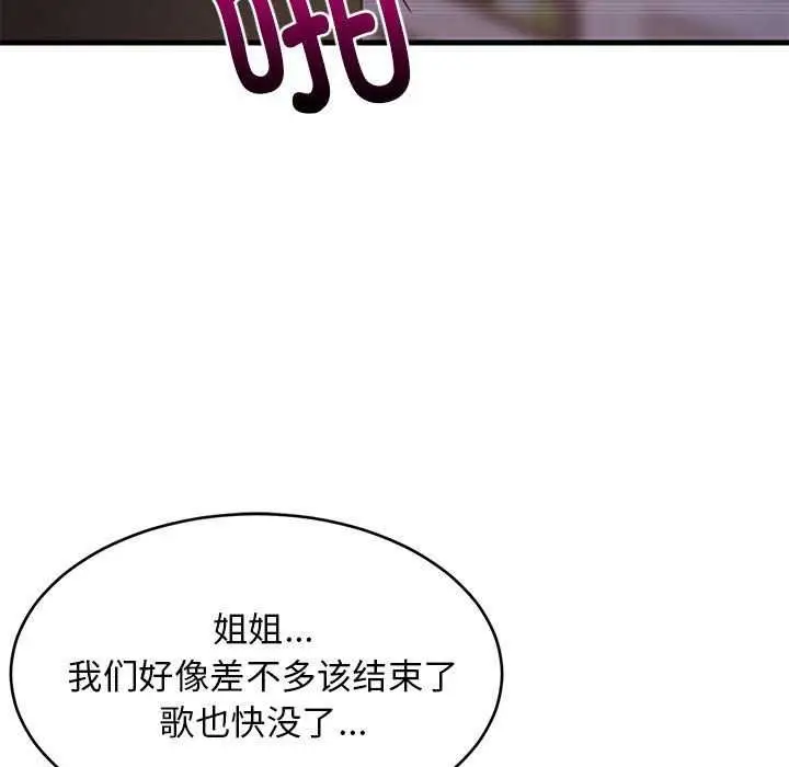 漫画《难缠姐妹偏要和我同居》第29话第40张图