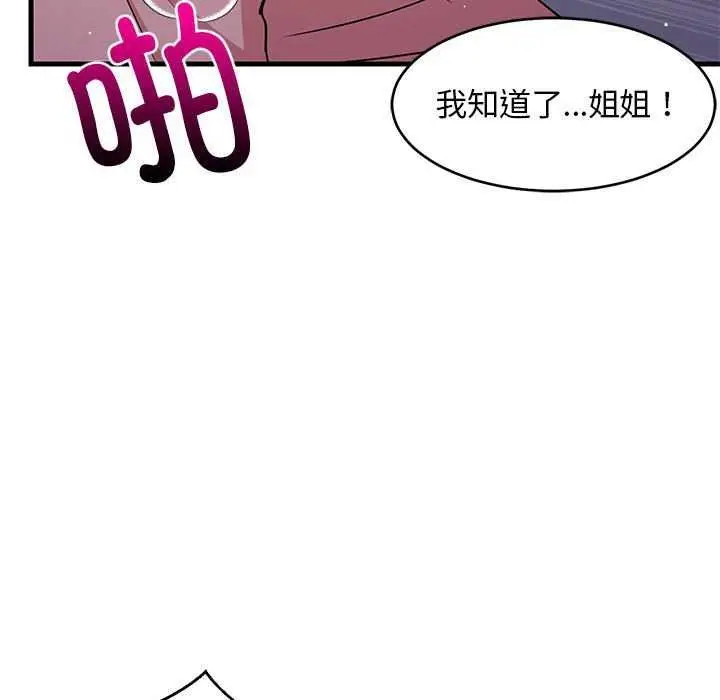 漫画《难缠姐妹偏要和我同居》第29话第44张图
