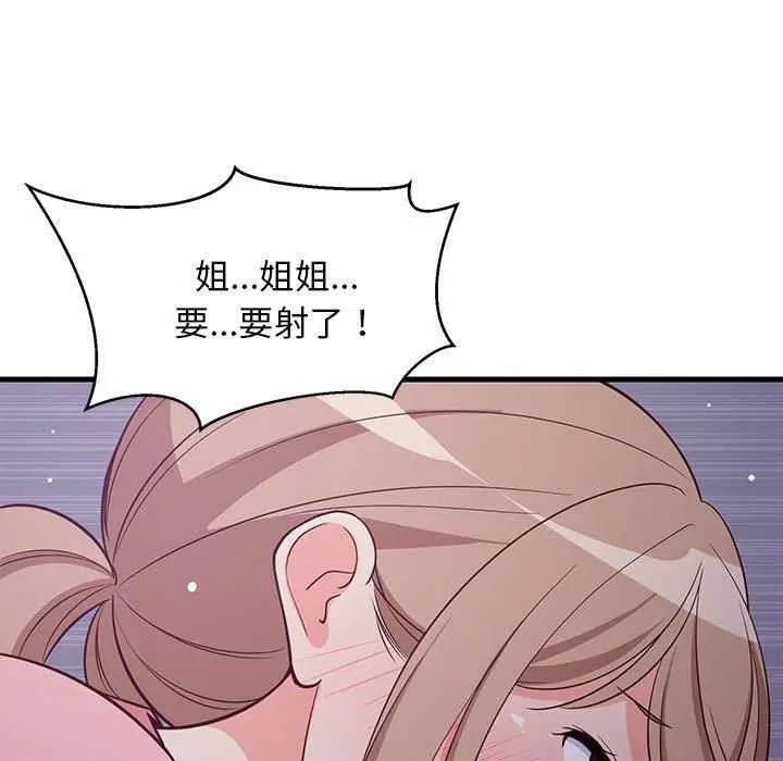 漫画《难缠姐妹偏要和我同居》第29话第52张图