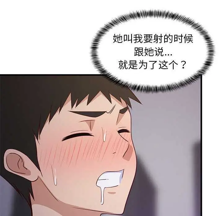 漫画《难缠姐妹偏要和我同居》第29话第67张图