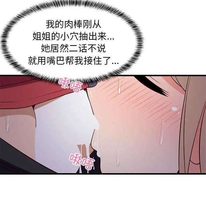 漫画《难缠姐妹偏要和我同居》第29话第69张图