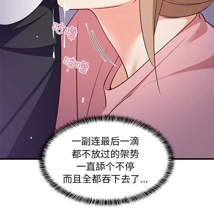 漫画《难缠姐妹偏要和我同居》第29话第71张图
