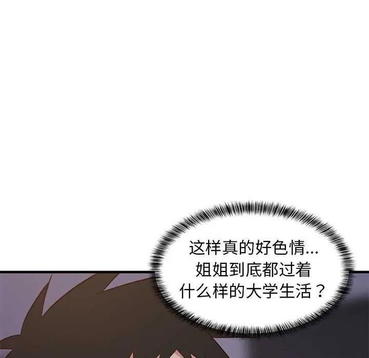 漫画《难缠姐妹偏要和我同居》第29话第72张图