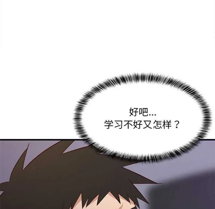 漫画《难缠姐妹偏要和我同居》第29话第78张图