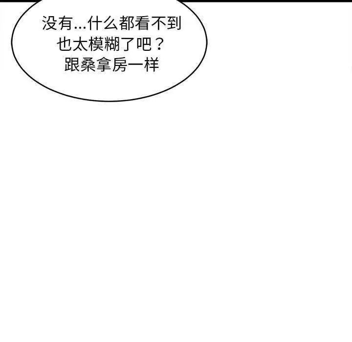 漫画《难缠姐妹偏要和我同居》第29话第83张图