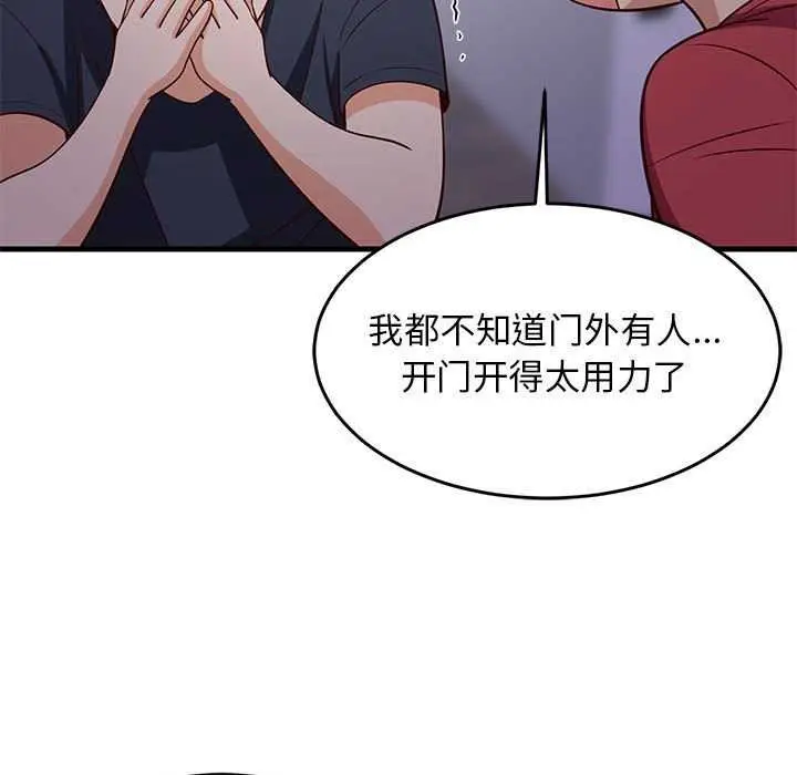漫画《难缠姐妹偏要和我同居》第29话第87张图