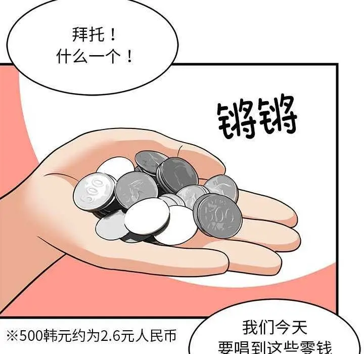 漫画《难缠姐妹偏要和我同居》第29话第9张图