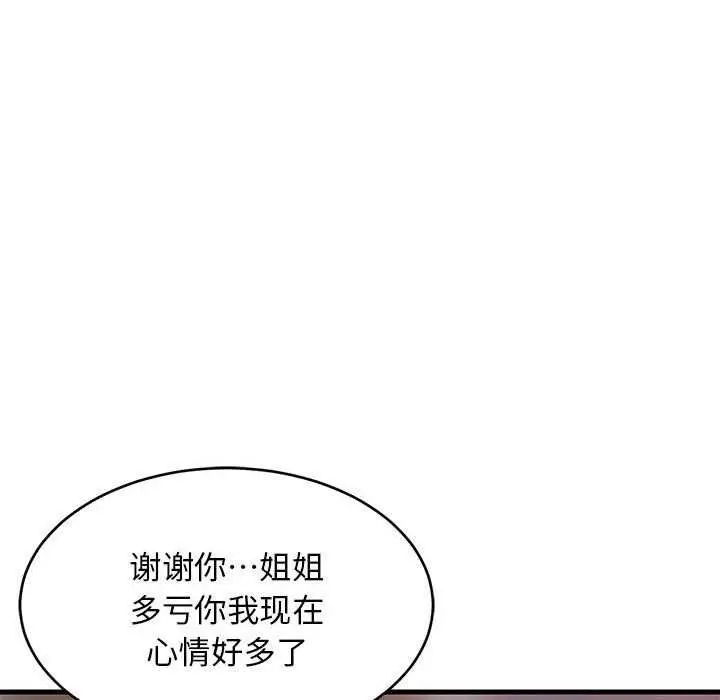 漫画《难缠姐妹偏要和我同居》第29话第95张图