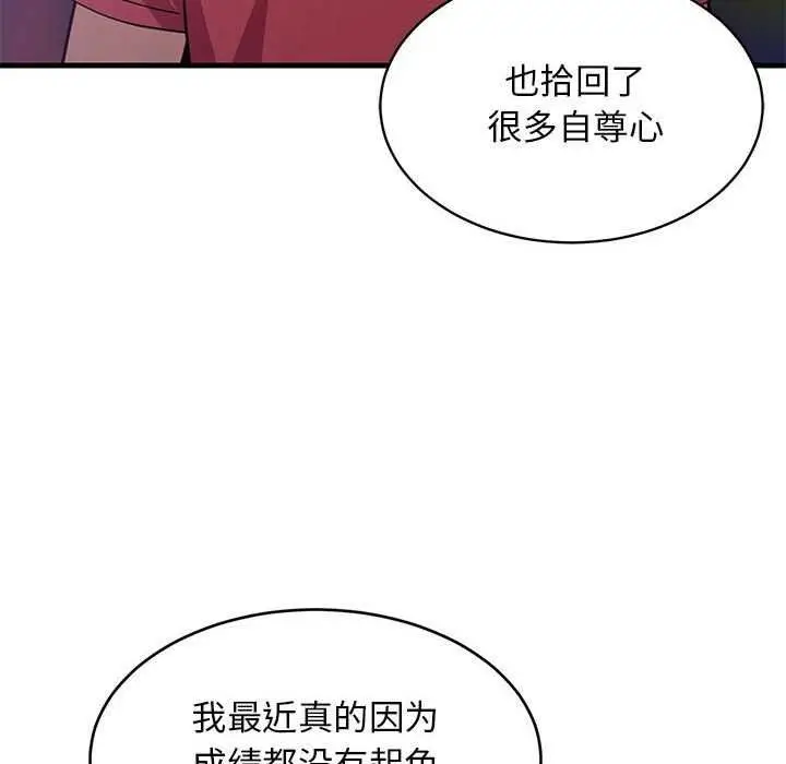 漫画《难缠姐妹偏要和我同居》第29话第97张图