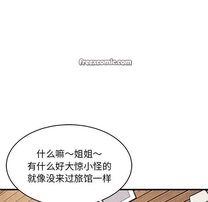 漫画《难缠姐妹偏要和我同居》第30话第105张图