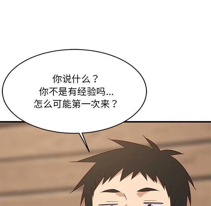 漫画《难缠姐妹偏要和我同居》第30话第112张图