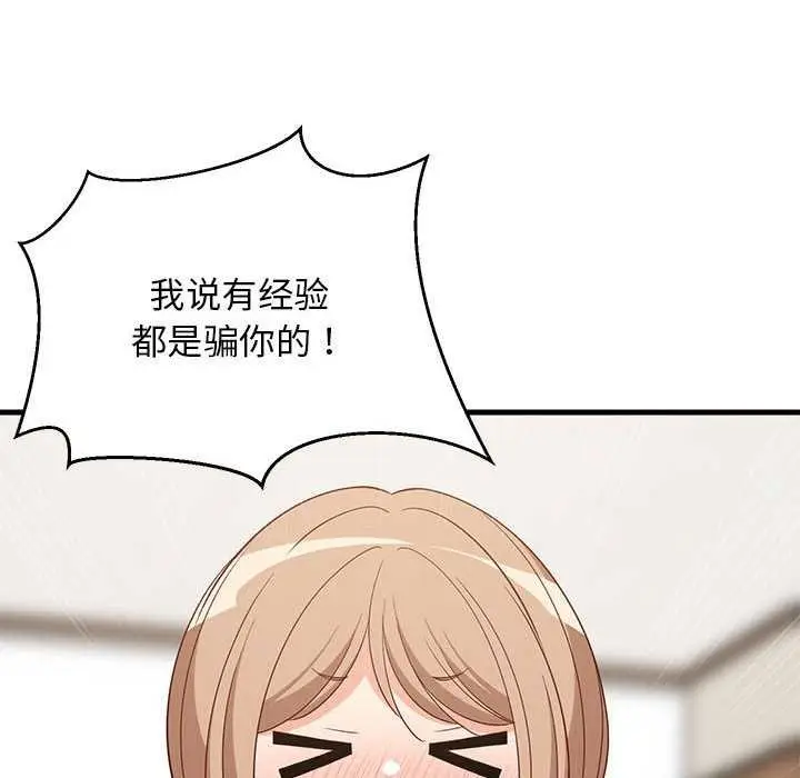 漫画《难缠姐妹偏要和我同居》第30话第118张图