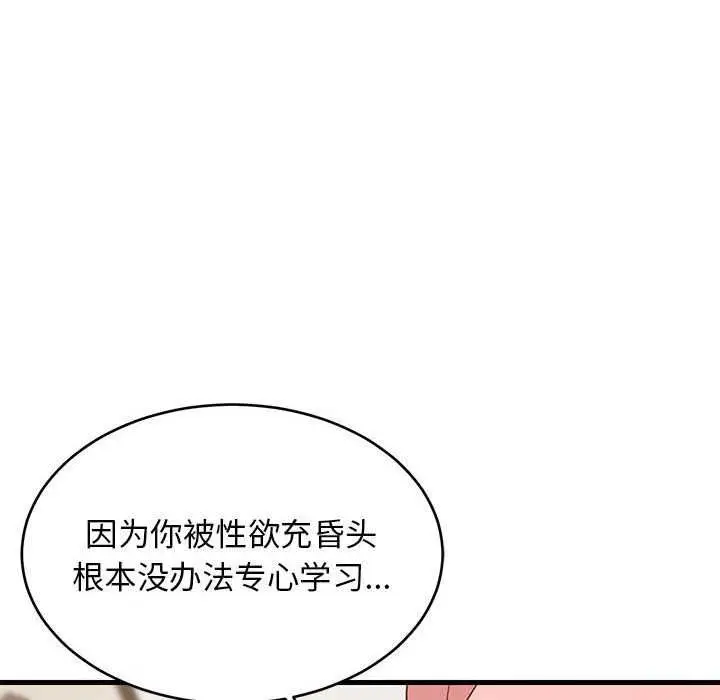漫画《难缠姐妹偏要和我同居》第30话第122张图