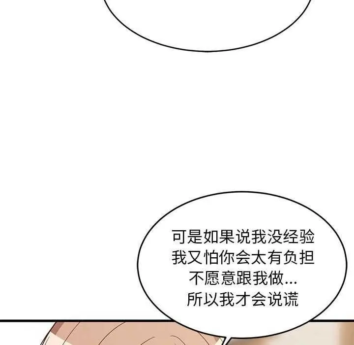 漫画《难缠姐妹偏要和我同居》第30话第125张图