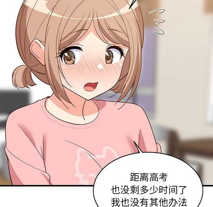 漫画《难缠姐妹偏要和我同居》第30话第126张图