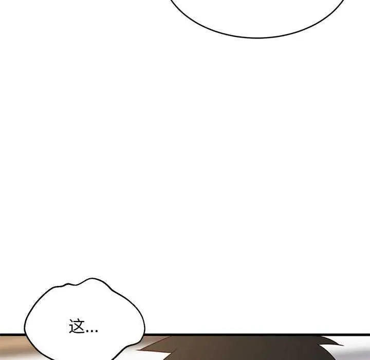 漫画《难缠姐妹偏要和我同居》第30话第127张图