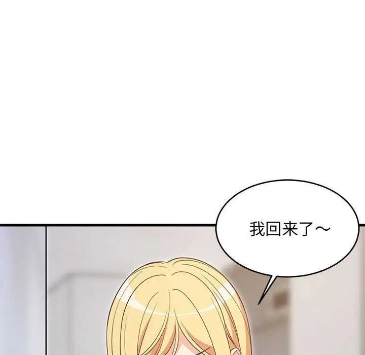 漫画《难缠姐妹偏要和我同居》第30话第13张图
