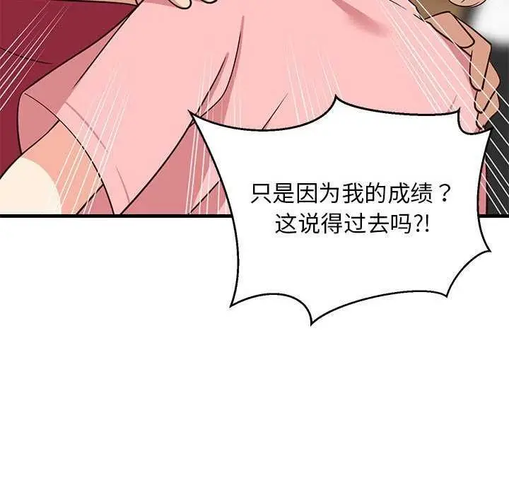漫画《难缠姐妹偏要和我同居》第30话第131张图