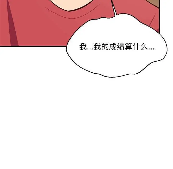 漫画《难缠姐妹偏要和我同居》第30话第133张图