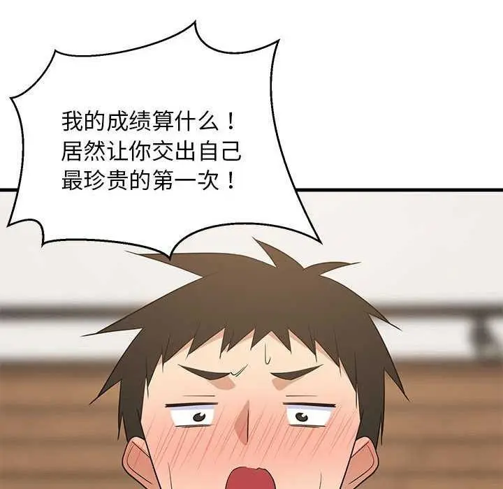 漫画《难缠姐妹偏要和我同居》第30话第134张图