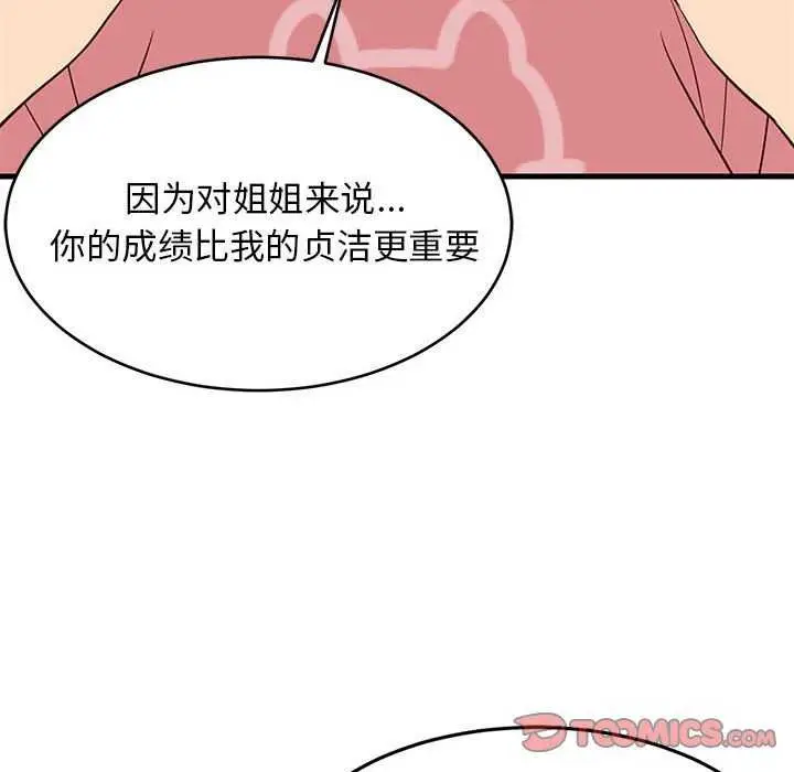 漫画《难缠姐妹偏要和我同居》第30话第138张图