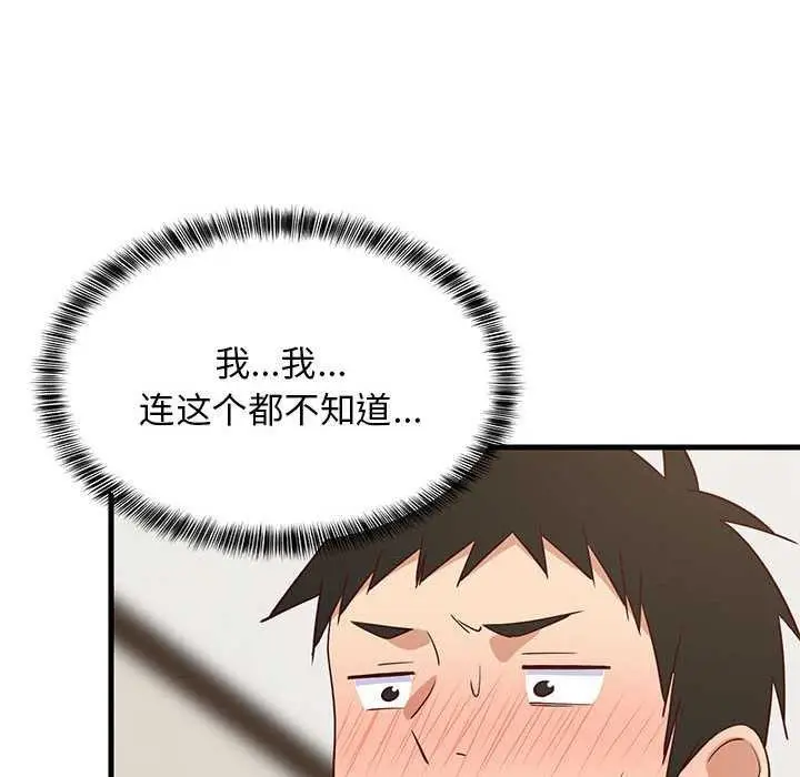 漫画《难缠姐妹偏要和我同居》第30话第141张图