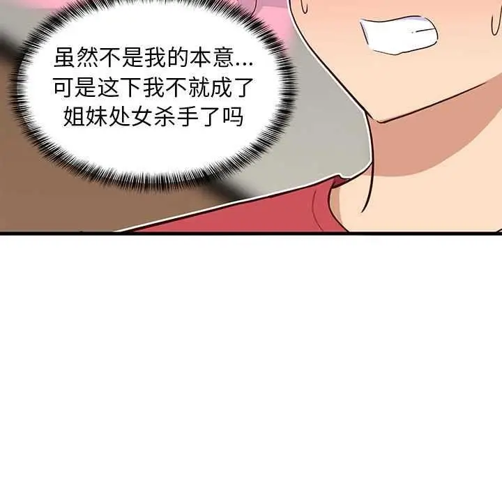 漫画《难缠姐妹偏要和我同居》第30话第146张图