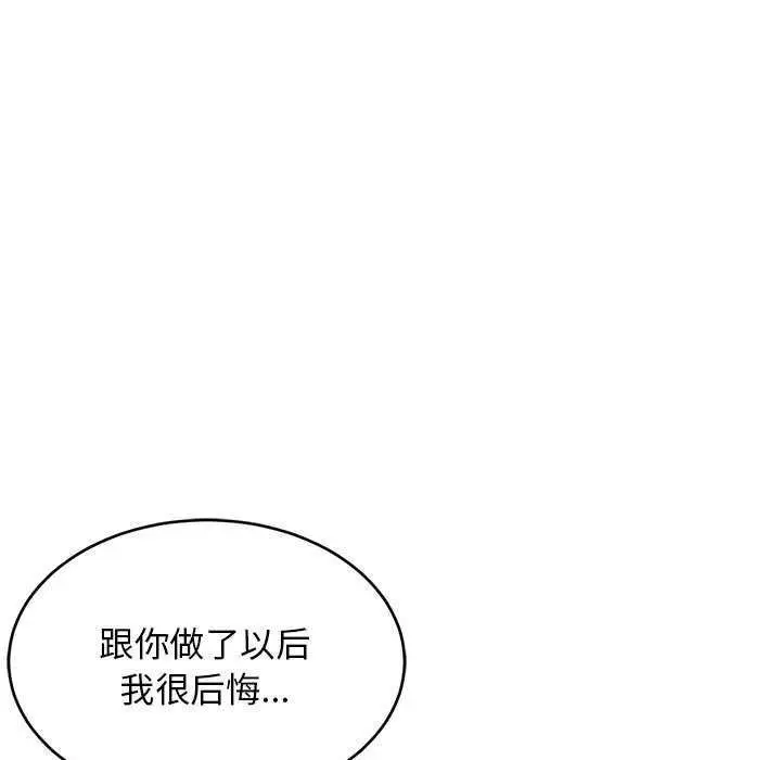 漫画《难缠姐妹偏要和我同居》第30话第148张图