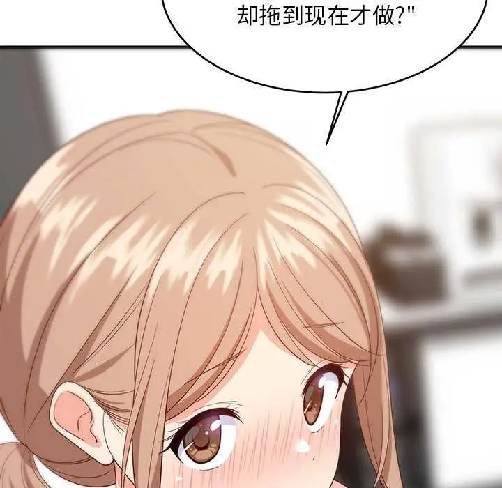 漫画《难缠姐妹偏要和我同居》第30话第152张图