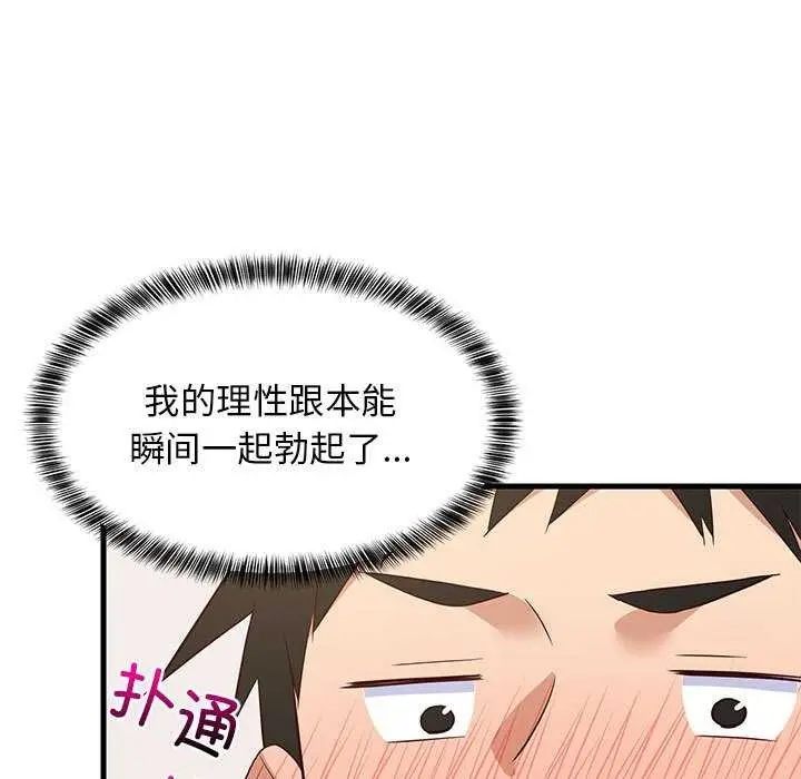 漫画《难缠姐妹偏要和我同居》第30话第159张图