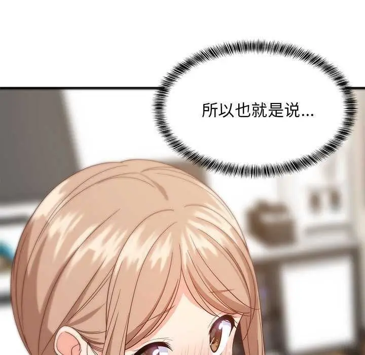 漫画《难缠姐妹偏要和我同居》第30话第161张图