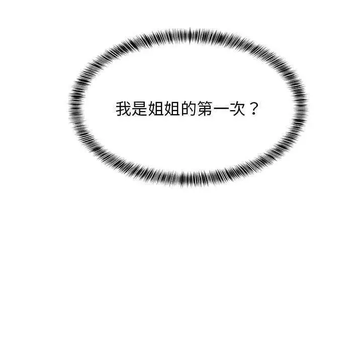 漫画《难缠姐妹偏要和我同居》第30话第166张图
