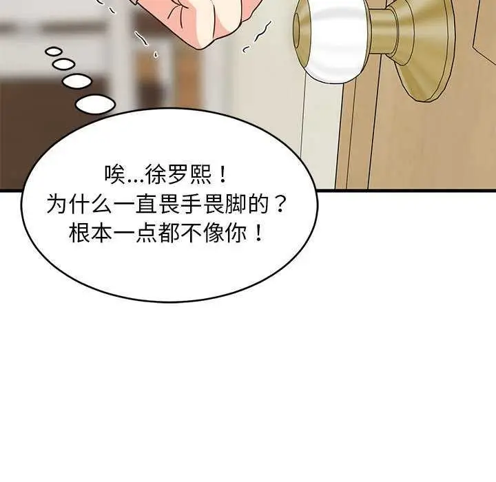 漫画《难缠姐妹偏要和我同居》第30话第23张图
