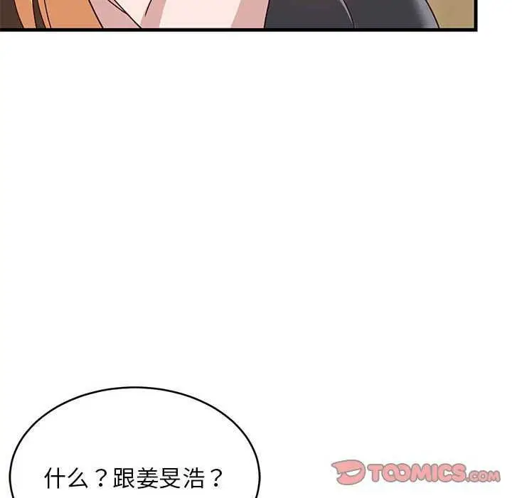 漫画《难缠姐妹偏要和我同居》第30话第39张图