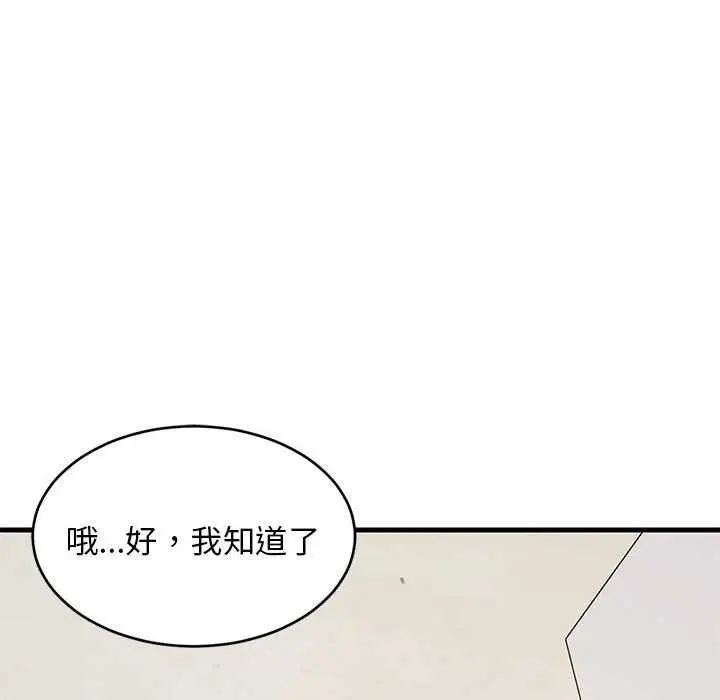 漫画《难缠姐妹偏要和我同居》第30话第41张图