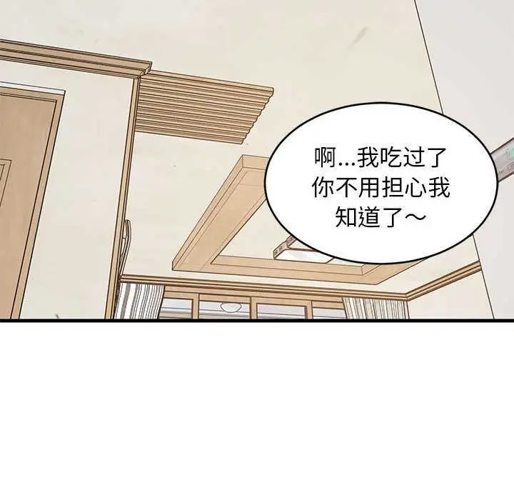 漫画《难缠姐妹偏要和我同居》第30话第42张图